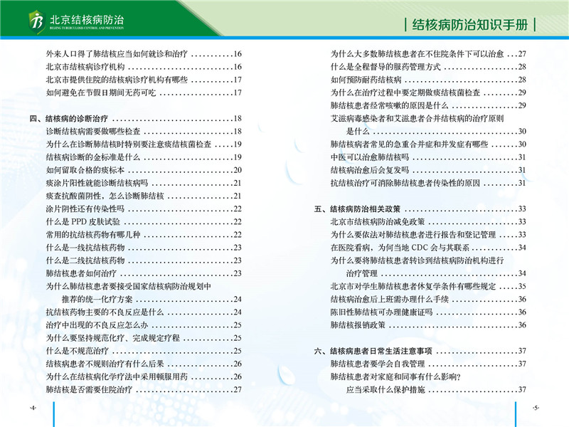 防治知识手册-03.jpg