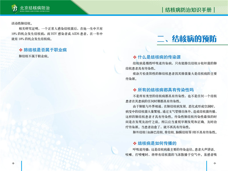 防治知识手册-08.jpg