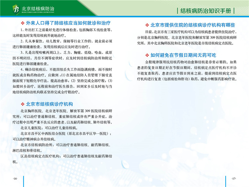 防治知识手册-12.jpg