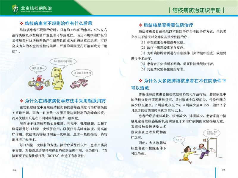 防治知识手册-17.jpg
