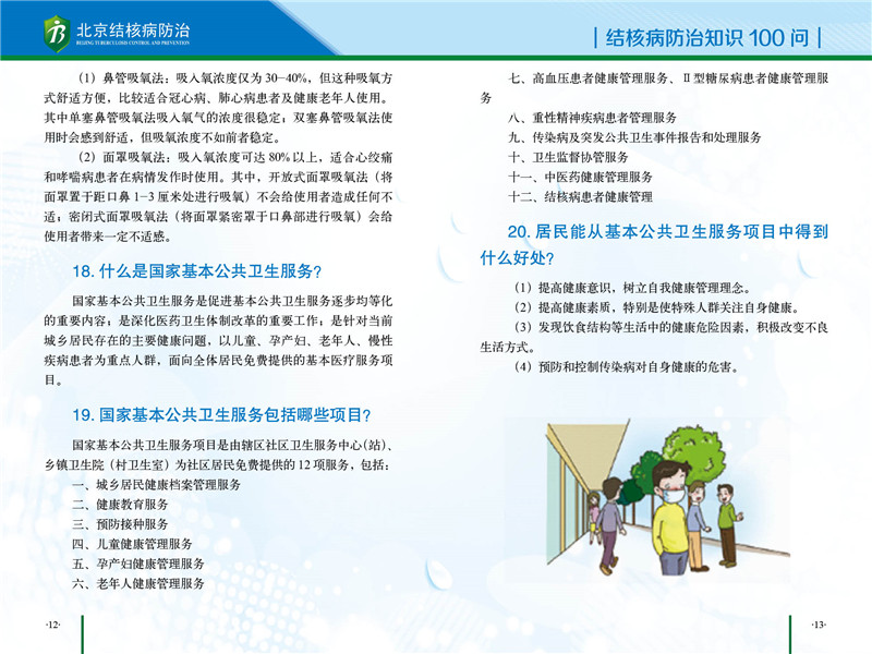 社区知识手册-10.jpg